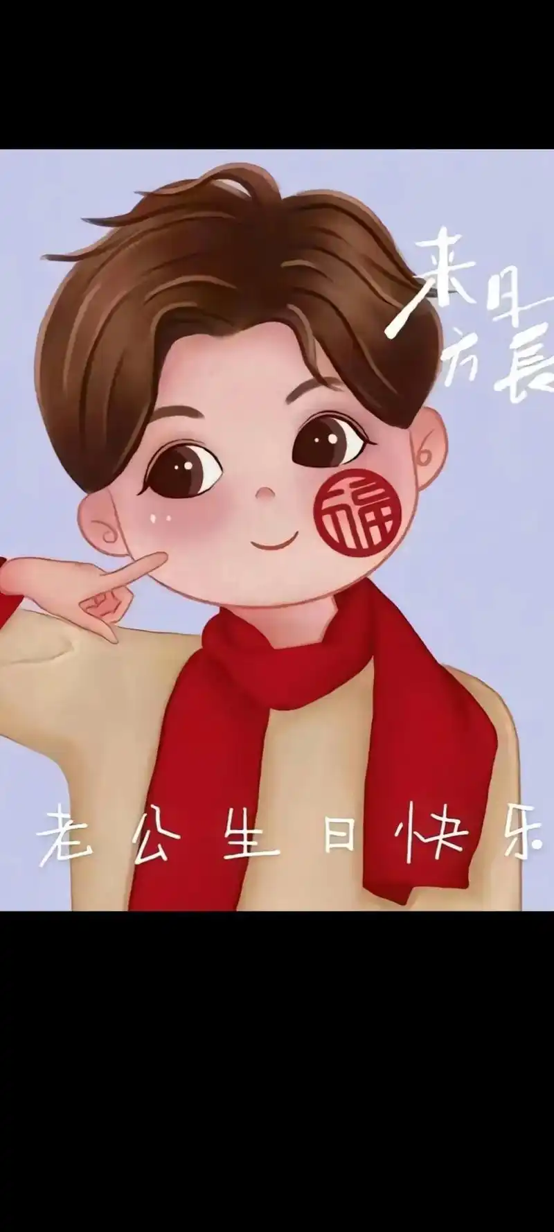 深情不及久伴,厚爱无须多言 祝辛苦养家的老公:生日快乐9817 - 抖