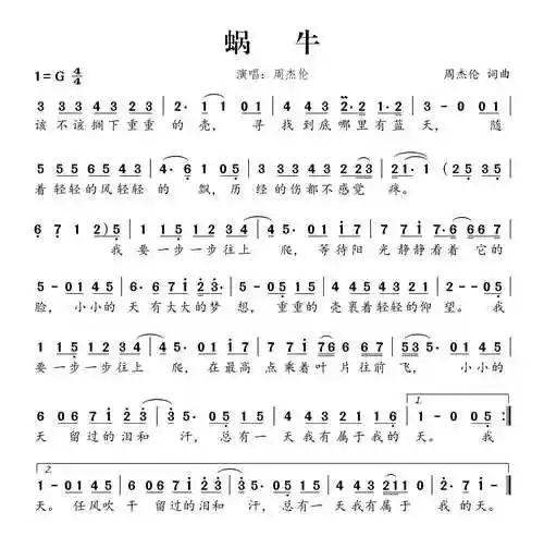 周杰伦蜗牛歌词_周杰伦的《蜗牛》 歌词 - 云 社区 - 易经验