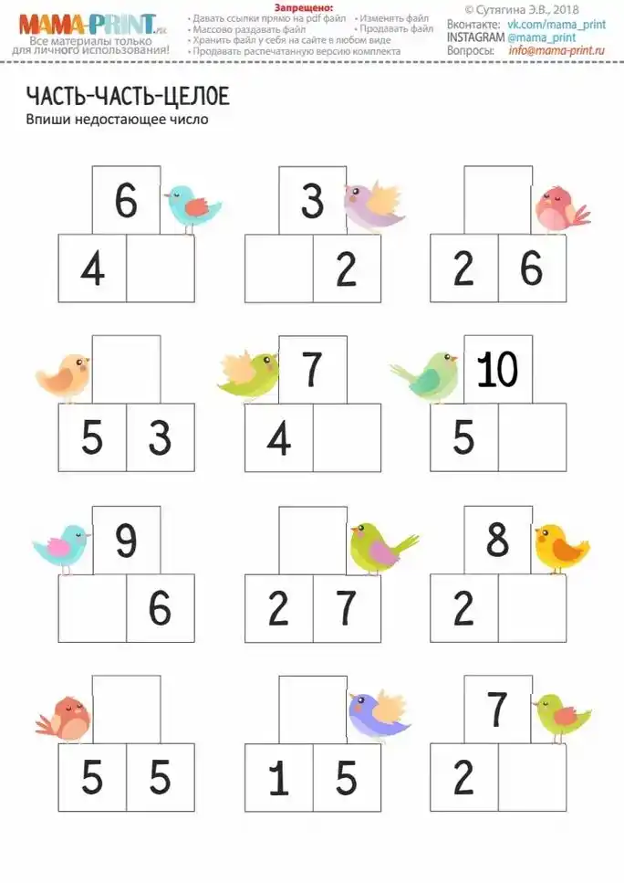 幼儿园数学启蒙/数的分解.可爱的配图,孩子做题也兴致勃勃.数 - 抖音