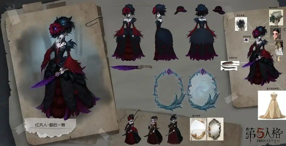 [搬运] 红夫人-最后一舞设计思路分享