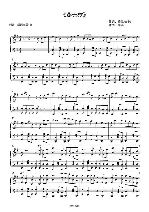 《燕无歇》钢琴谱-妖妖宝贝135-虫虫钢琴