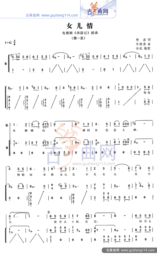 女儿情-中国古筝网