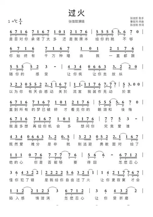 过火简谱视唱第1页