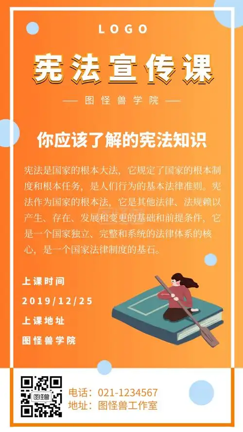 橙色卡通宣传宪法手机海报