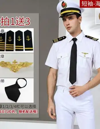 海员衬衣男机师制服海军衬衫航空飞行员空少衬衫军官演出服白衬衫