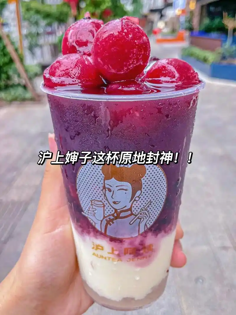 梦中情奶高光紫!沪上阿姨新品我直接爱住!一 - 抖音