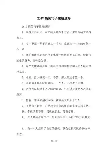 2019搞笑句子越短越好