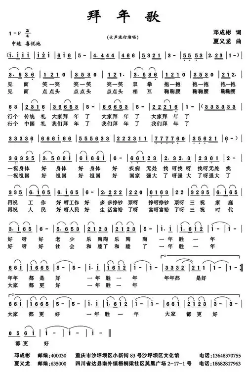 拜年歌 简谱