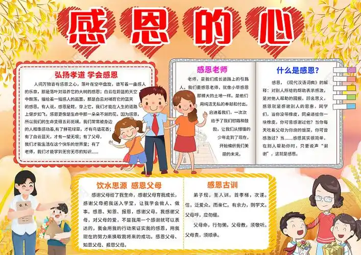 黄色卡通感恩的心小报手抄报小学生手抄报psd