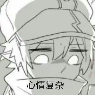 凹凸世界表情包第二弹ヾ63