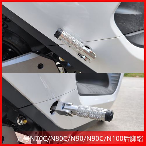新款九号电动n70c改装脚踏 n80cn90c脚蹬 n100轻摩电摩折叠后脚踏