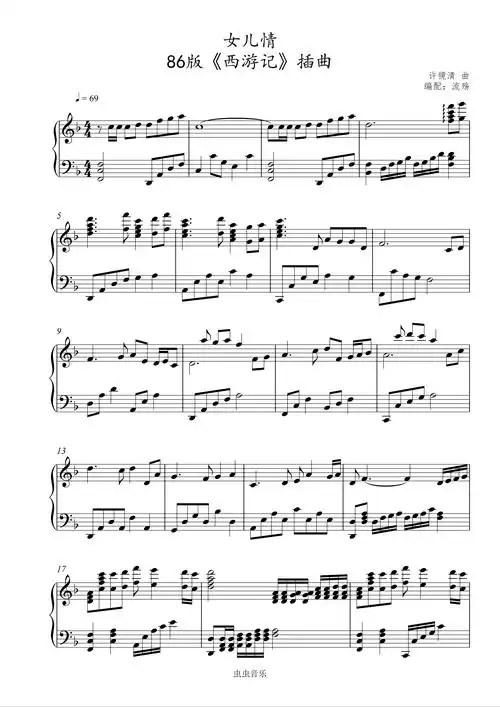 女儿情86版西游记插曲