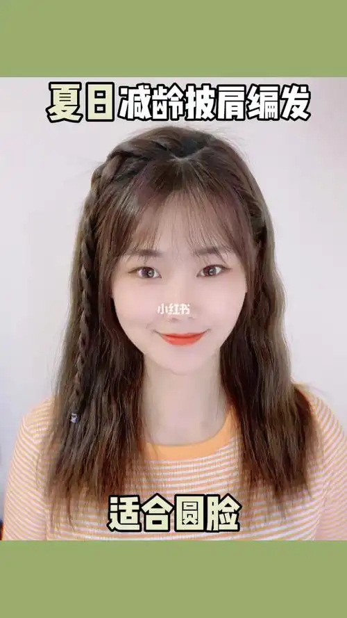 编发教程120期甜美又简单适合圆脸75