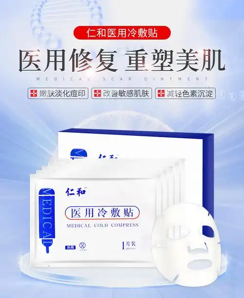 仁和医美面膜医用冷敷贴补水祛痘痘消炎修复受损肌肤淡化痘印单片