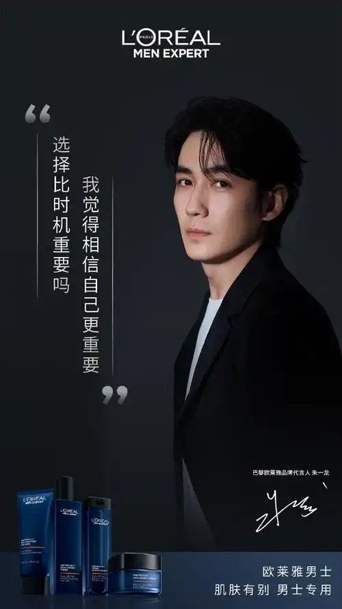 巴黎欧莱雅品牌代言人朱一龙##欧莱雅朱一龙