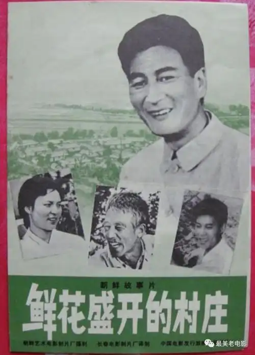 鲜花盛开的村庄郭振清向隽殊配音