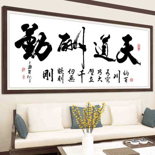 天道酬勤十字绣2021新款客厅手工自绣小幅刺绣书法字画办公室线绣