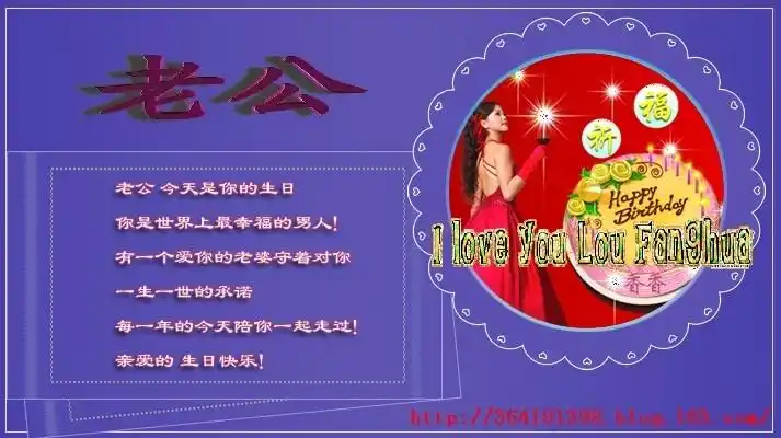 祝老公生日快乐!