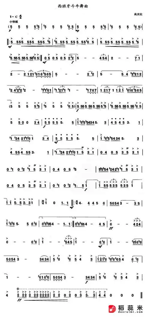 口琴曲谱——西班牙斗牛舞曲