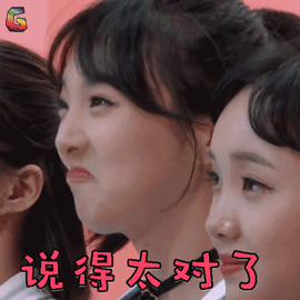 创造101gif强东玥gif说的太对了gif赞gifsoogifgifsoogif出品gif