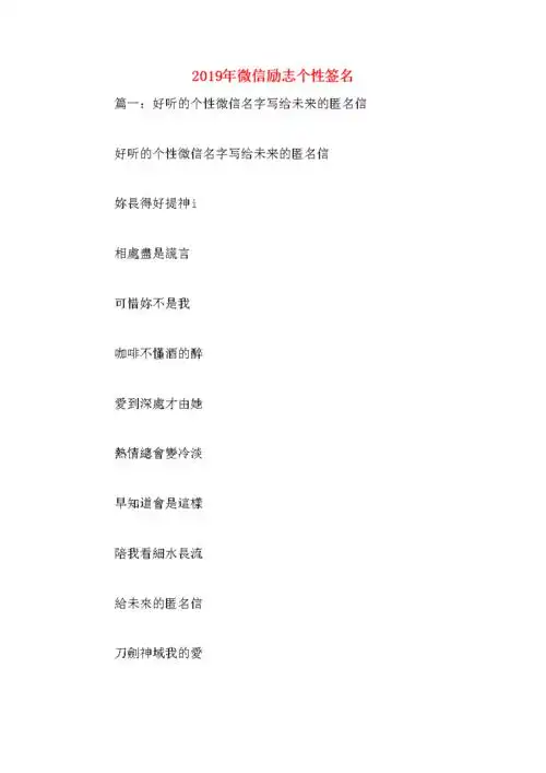 微信励志个性签名.docx 4页