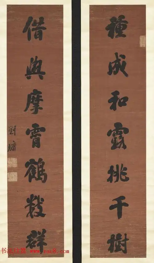 浓墨宰相【刘墉】书法作品选刊(9)