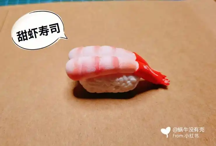 粘土捏寿司