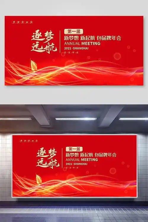 红色筑梦远航牛年海报展板