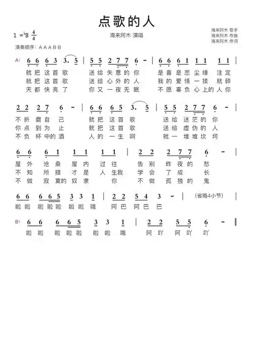 点歌的人智能简谱海来阿木演唱