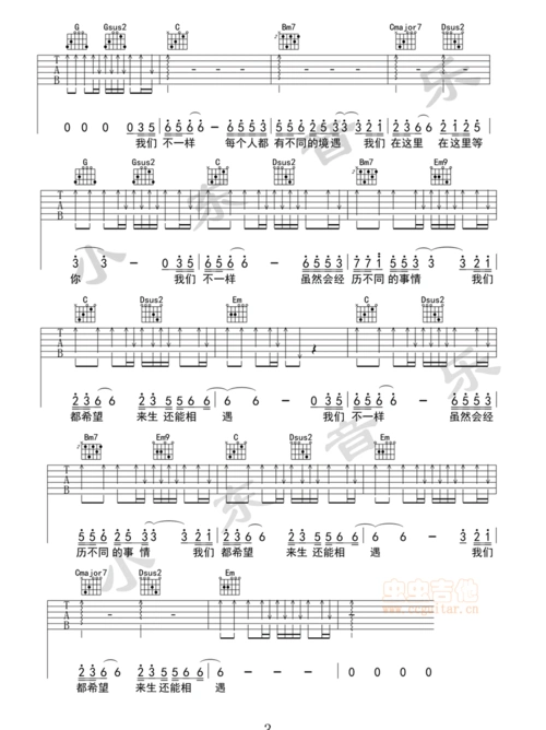 我们不一样吉他谱大壮图片谱完整版