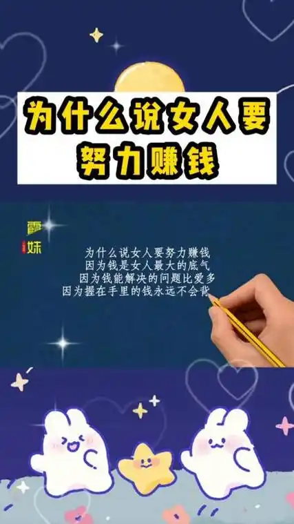 女人要靠自己的双手挣钱不能依赖别人 —— 一个优秀男人的背后,往往