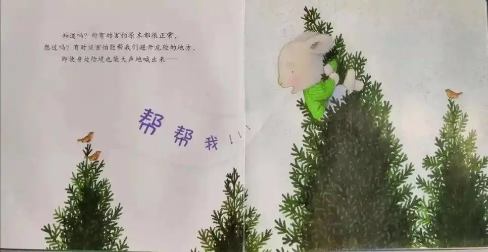 博苑盛唐61绘本分享我不会害怕