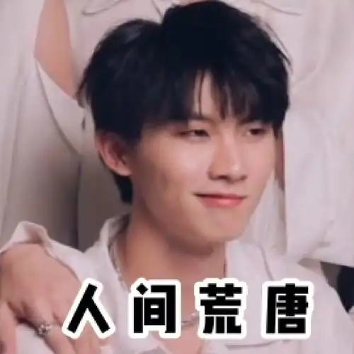 时代少年团表情包