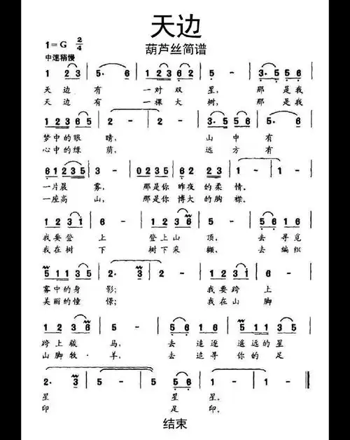 转载推荐一首配有二声部的合唱歌曲天边《天边》简谱索取廖昌永唱的