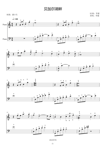贝加尔湖畔 完整指法 c调 初学者优选 简单版钢琴谱-虫虫乐谱