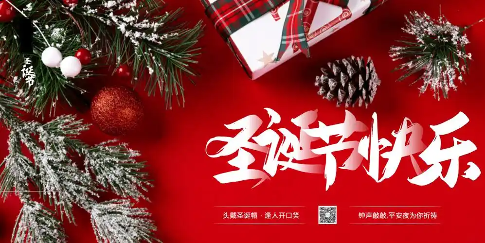 圣诞节快乐横版摄影图海报设计