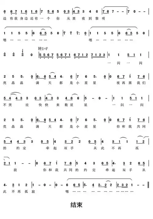 星星的约定简谱