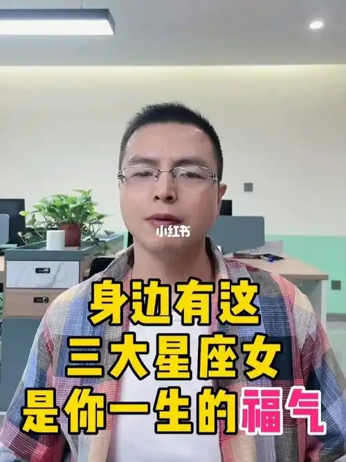 身边有这三大星座女是你一生的福气