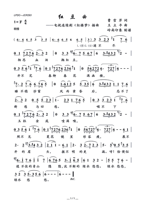 红豆曲 电视连续剧 红楼梦 插曲 陈力 王洁实 歌谱 简谱