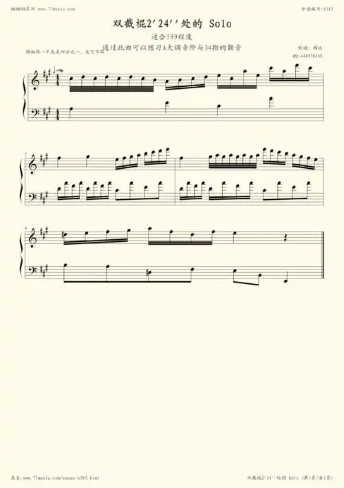 钢琴谱:双截棍(solo片段,选自2001年专辑《范特西 fantasy》)