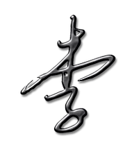 李艺术字体李头像李笔顺李同音同调字查询