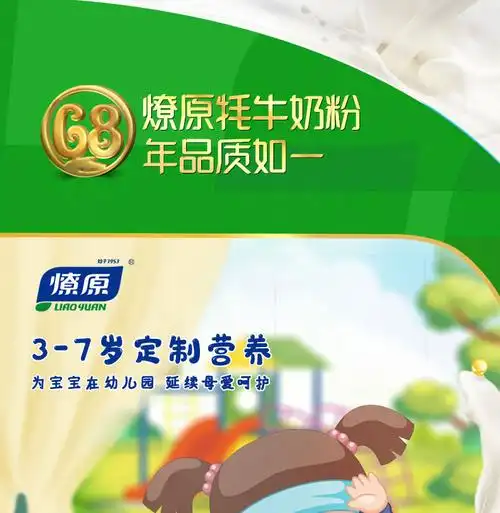 燎原幼童配方牦牛奶粉400g_燎原乳业-燎原乳业股份有限公司-甘肃燎原