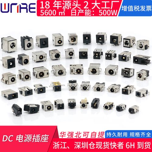 电脑300种dc电源插座 戴尔 联想 hp 音频连接器 dc接口笔记本母座