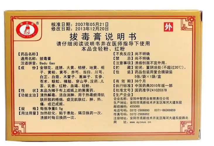 【拔毒膏5张装/盒】价格_功效与作用_说明书_买药就上药房网