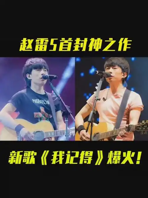 新歌《我记得》爆火全网,听懂的人都落泪了!你是从哪首歌认识他的?