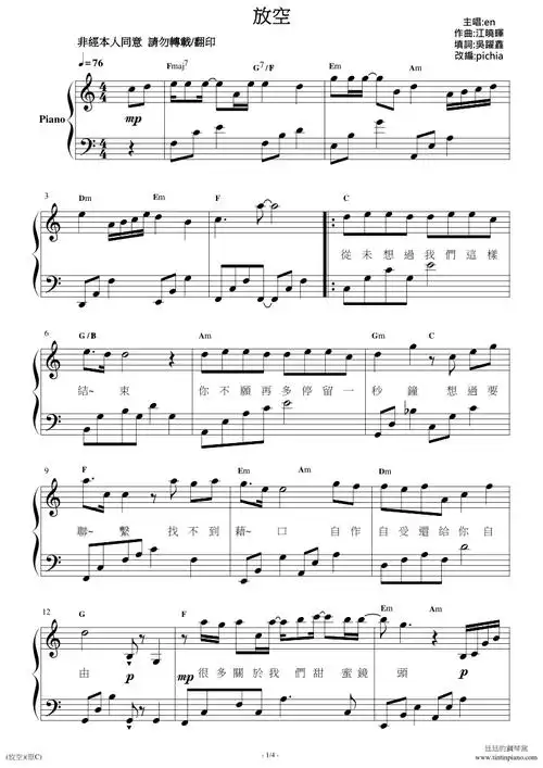 (五线谱,简谱) piano sheet music download 琴谱下载:en - 放空(钢琴