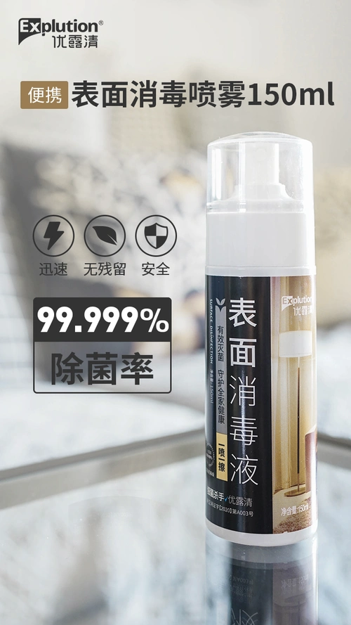 优露清季铵盐消毒液喷雾剂酒精消毒水家用衣物口罩车用消毒喷雾免洗