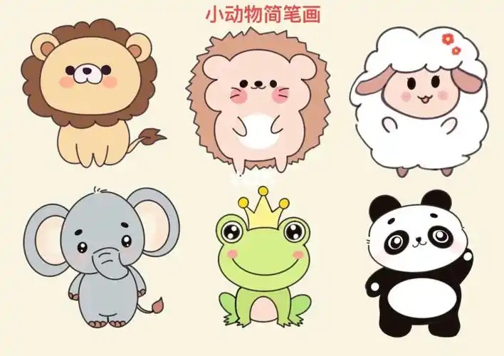 可爱简笔画简笔画打卡小动物简笔画