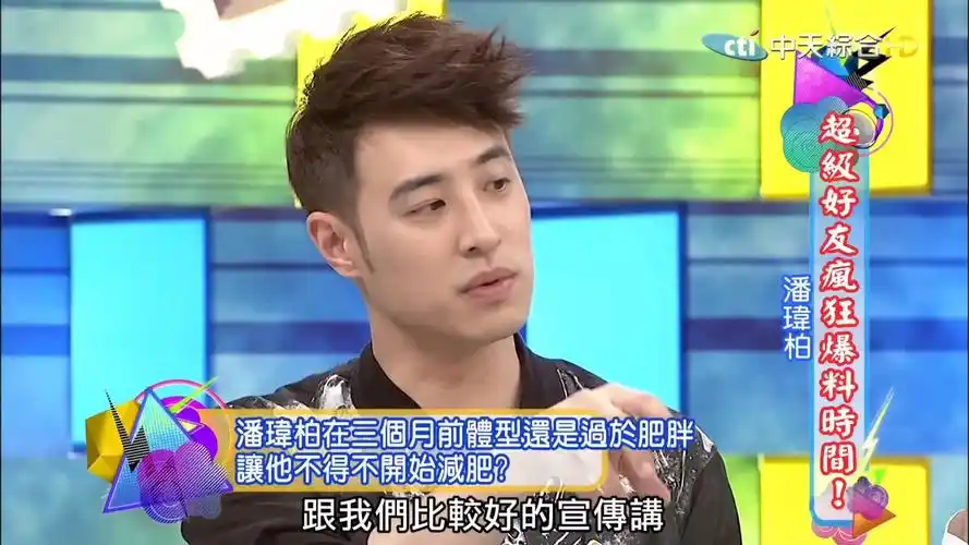 康熙来了 120906二 小s 潘玮柏 唐志中 超级好友疯狂爆料时间!