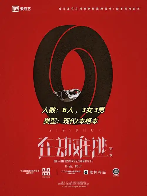 在劫难逃彩蛋都贼精彩的剧本杀